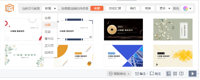 【高效神器】用这个 AI 功能写年中报告PPT,不仅简单还很高效 【高效神器】用这个 AI 功能写年中报告PPT,不仅简单还很高效