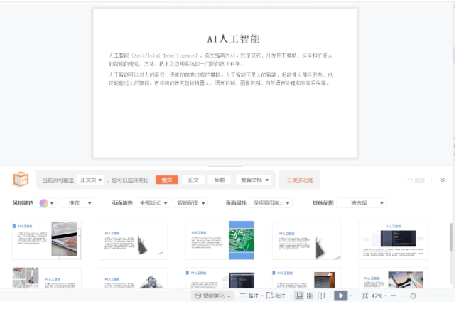 【高效神器】用这个 AI 功能写年中报告PPT,不仅简单还很高效 【高效神器】用这个 AI 功能写年中报告PPT,不仅简单还很高效