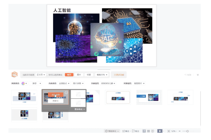 【高效神器】用这个 AI 功能写年中报告PPT,不仅简单还很高效 【高效神器】用这个 AI 功能写年中报告PPT,不仅简单还很高效