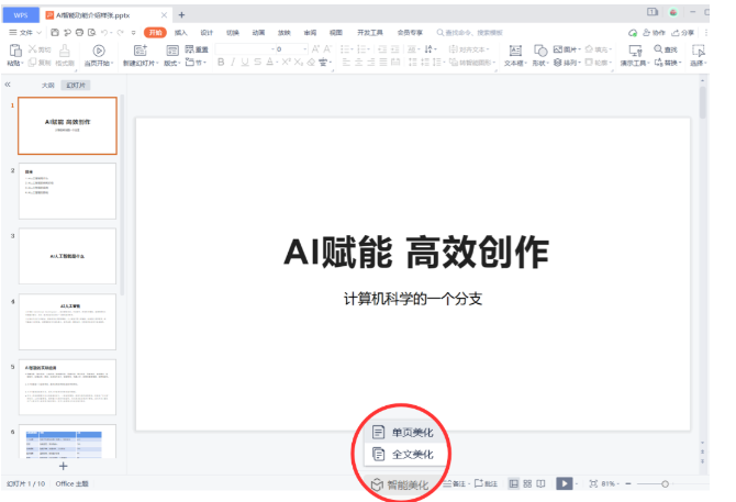 【高效神器】用这个 AI 功能写年中报告PPT,不仅简单还很高效 【高效神器】用这个 AI 功能写年中报告PPT,不仅简单还很高效