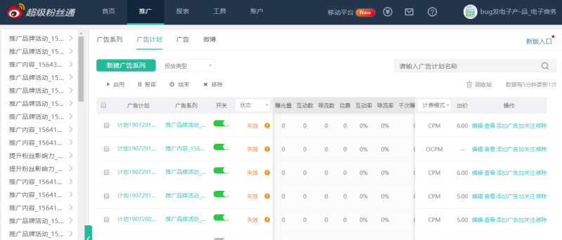 新浪微博广告投放平台:微博粉丝通推广介绍 新浪微博广告投放平台:微博粉丝通推广介绍