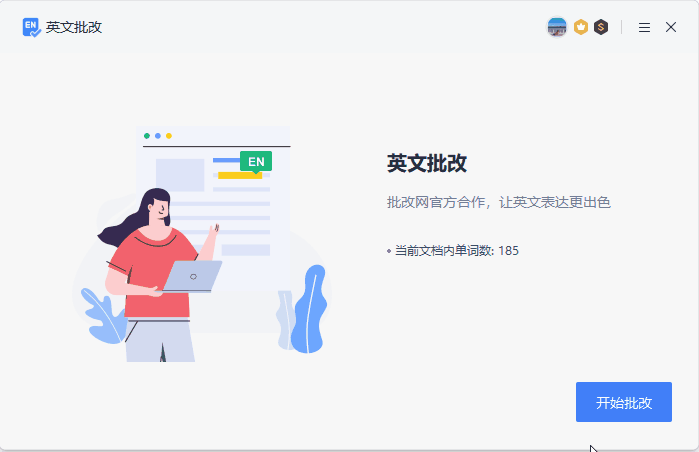 WPS广告平台:自动纠语法、优化语句表达,这个WPS英语写作神器,推荐你试一试 WPS广告平台:自动纠语法、优化语句表达,这个WPS英语写作神器,推荐你试一试