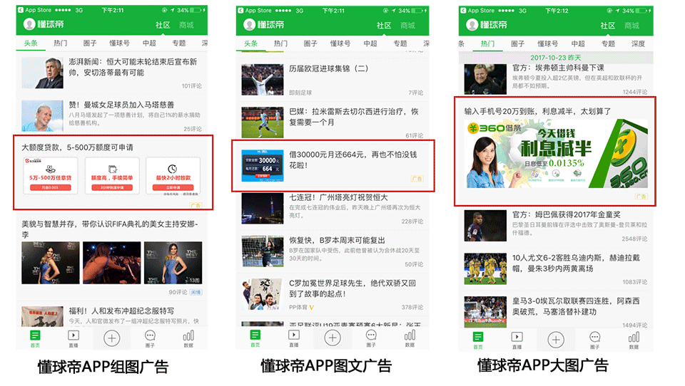 懂球帝APP广告介绍，懂球帝广告开户多少钱啊？