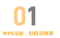 WPS广告平台：惊呆老师及同学的技能，您掌握了吗？