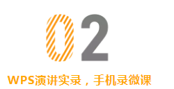WPS广告平台：惊呆老师及同学的技能，您掌握了吗？