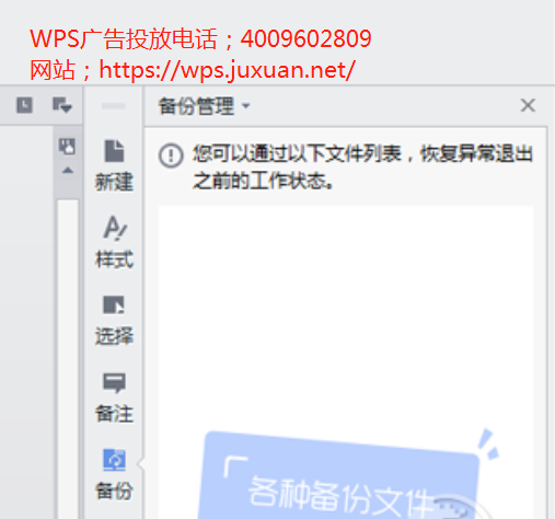 WPS信息流开户意外发生!怎么寻回未存储的数据 WPS信息流开户意外发生!怎么寻回未存储的数据