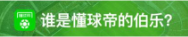 懂球帝推广开户多少钱?探索它未来可能的形式。
