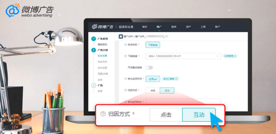 微博广告归因：让每一个社交互动，焕发无限商业潜能