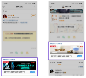 微博动态创意广告,全方位提升电商平台营销效率 微博动态创意广告,全方位提升电商平台营销效率