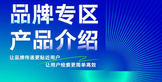UC搜索广告【搜索品牌专区】全新升级！