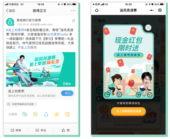 打通平台壁垒,微博超粉广告支持小程序跳转啦! 打通平台壁垒,微博超粉广告支持小程序跳转啦!