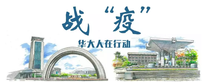 战“疫”行动 | 华大校友携美柚投放科技齐战疫!为武汉“出征”! 战“疫”行动 | 华大校友携美柚投放科技齐战疫!为武汉“出征”!