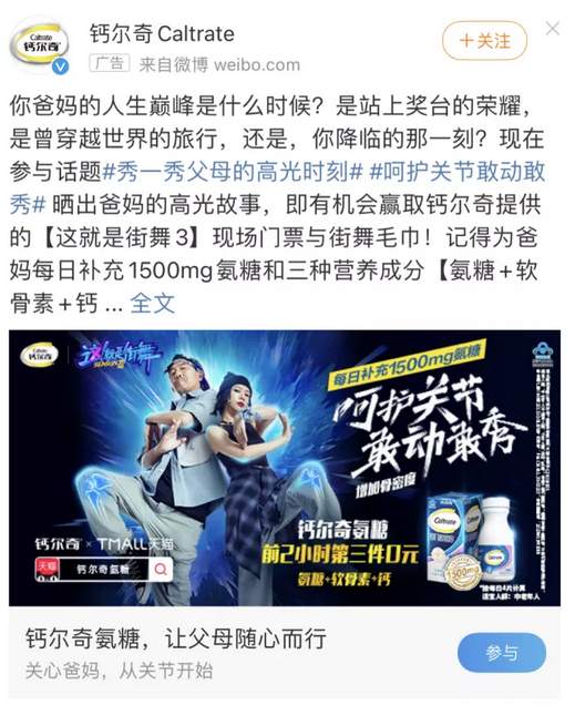 保健品需求年轻化,微博粉丝通广告助力钙尔奇提升知名度 保健品需求年轻化,微博粉丝通广告助力钙尔奇提升知名度