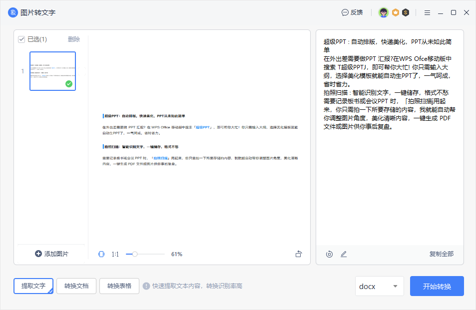 wps全行业开户强大的功能现在知道一点都不晚 wps全行业开户强大的功能现在知道一点都不晚