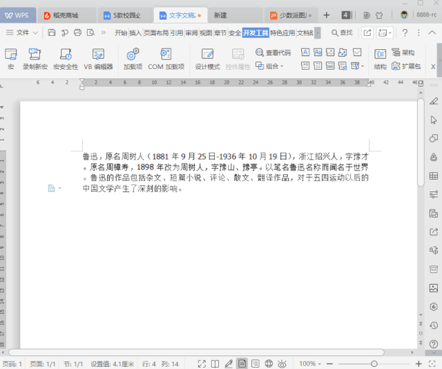 wps推广如何高效办公也便逐渐成为了一门必修课