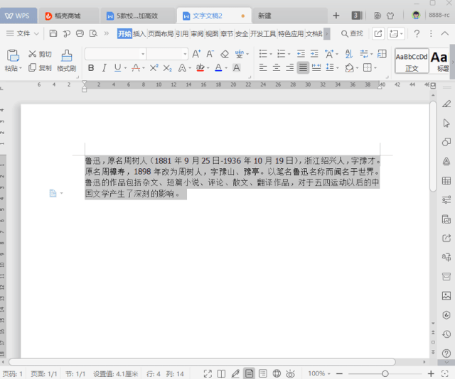 wps推广如何高效办公也便逐渐成为了一门必修课 wps推广如何高效办公也便逐渐成为了一门必修课