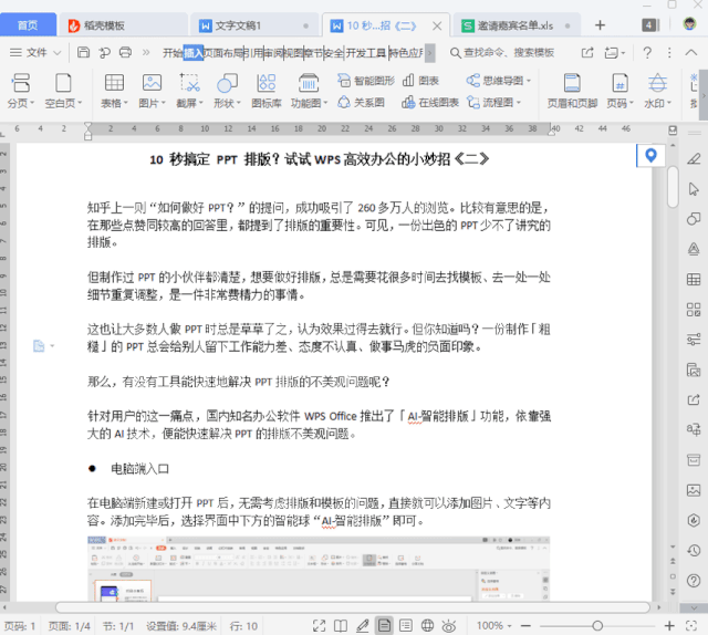 wps推广登录入口估计促膝长谈三天三夜都聊不完