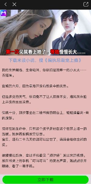 爱奇艺广告强推米读小说，终身免费哦~~~