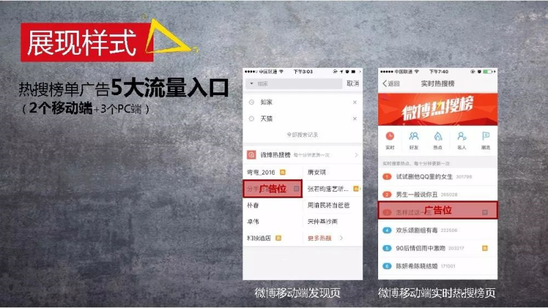 微博搜索商业怎么做呢?什么是微博热搜榜? 微博搜索商业怎么做呢?什么是微博热搜榜?