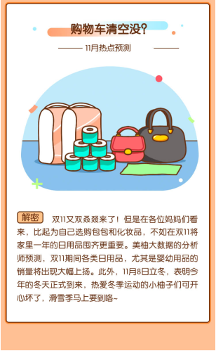 美柚投放10月大数据报告:《我和我的祖国》引共鸣 同抒家国情 美柚投放10月大数据报告:《我和我的祖国》引共鸣 同抒家国情