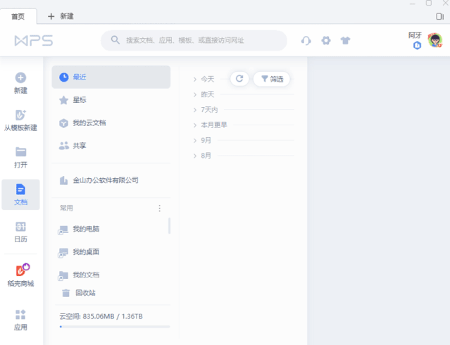 wps信息流开户价格一直围绕时代发展和用户需求 wps信息流开户价格一直围绕时代发展和用户需求