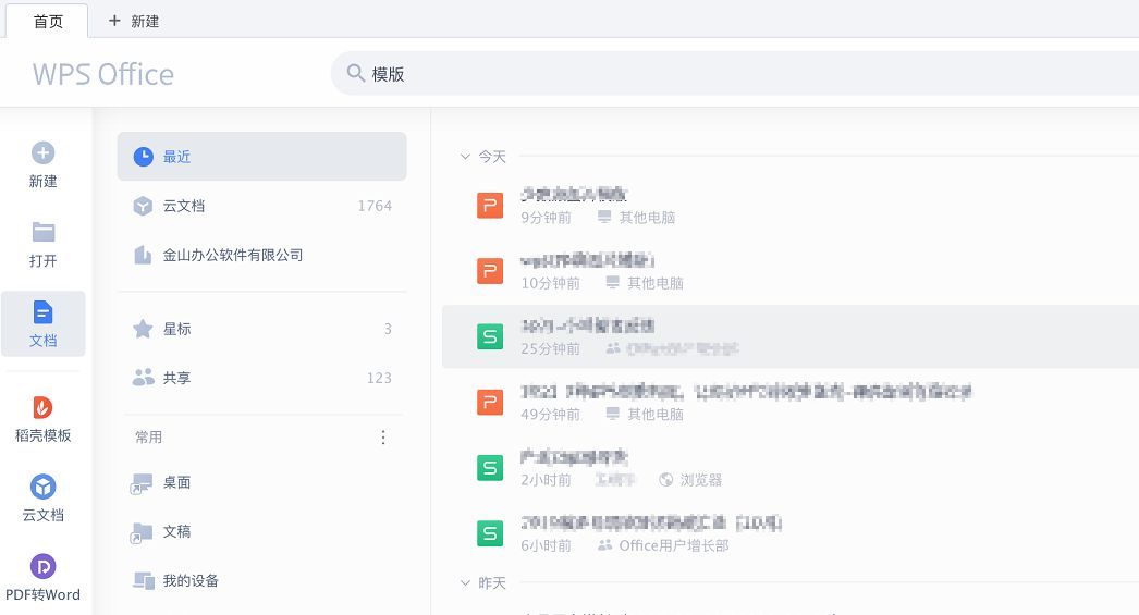wps信息流开户价格一直围绕时代发展和用户需求 wps信息流开户价格一直围绕时代发展和用户需求