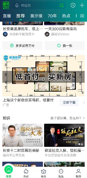 居理新房广告使用爱奇艺推广哦！！！