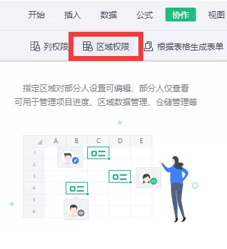 表格又被同事乱改？这份“表格权限指南”赶紧收藏，保表格平安！