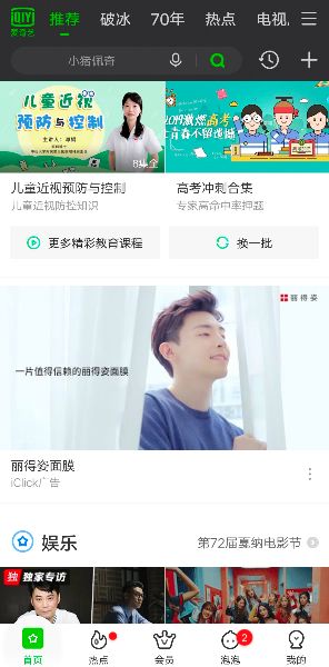 看爱奇艺广告，用丽得姿补补水吧！