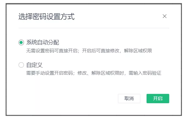 表格又被同事乱改？这份“表格权限指南”赶紧收藏，保表格平安！