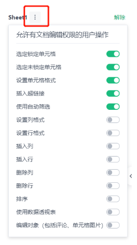 表格又被同事乱改？这份“表格权限指南”赶紧收藏，保表格平安！