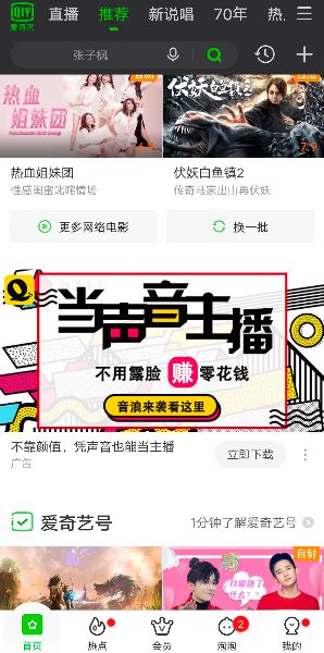 情咖FM投放爱奇艺广告推广APP,用声音当主播 情咖FM投放爱奇艺广告推广APP,用声音当主播