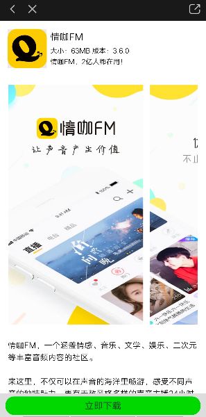 情咖FM投放爱奇艺广告推广APP,用声音当主播 情咖FM投放爱奇艺广告推广APP,用声音当主播