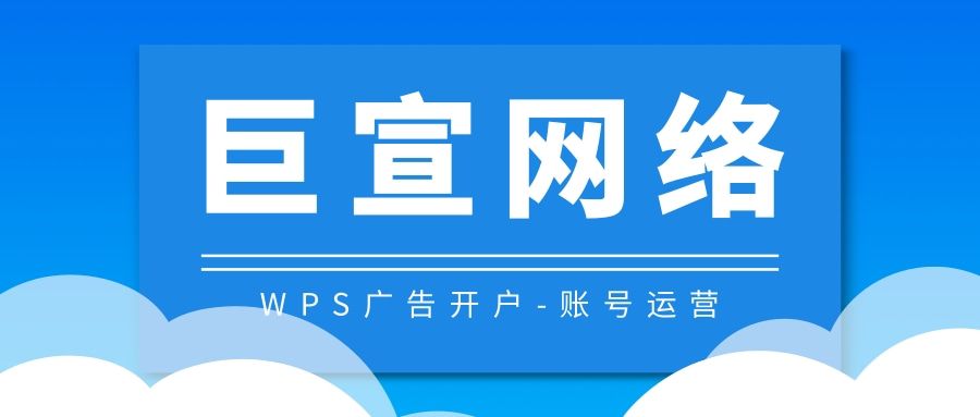 你知道WPS在手机端是如何实现产品推广的吗?有哪些广告资源? 你知道WPS在手机端是如何实现产品推广的吗?有哪些广告资源?