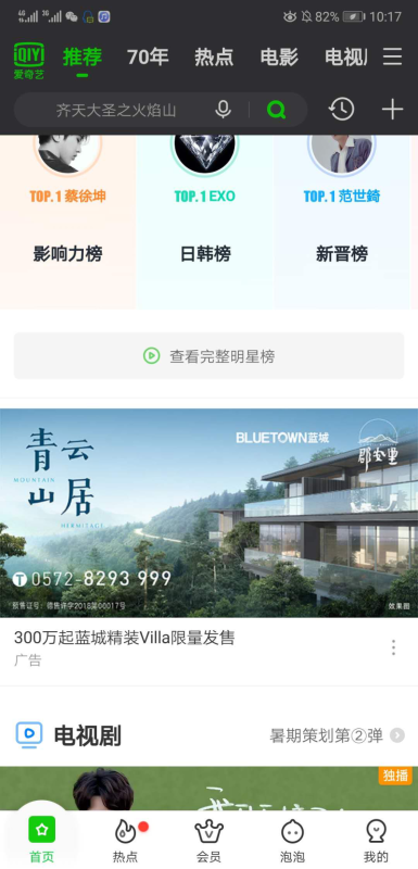 爱奇艺开屏广告、信息流广告之间有什么区别？