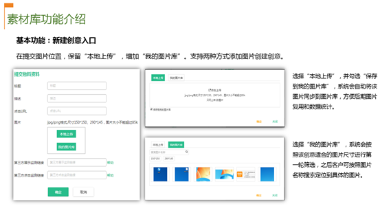 UC信息流广告后台工具-素材库加强对已有素材的利用,方便广告投放 UC信息流广告后台工具-素材库加强对已有素材的利用,方便广告投放