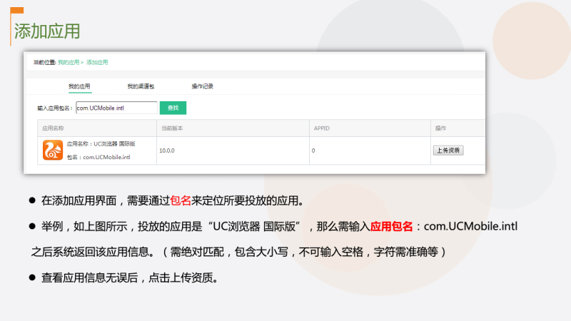 UC广告汇川应用管理工具-为投放Android的用户提供渠道包管理服务