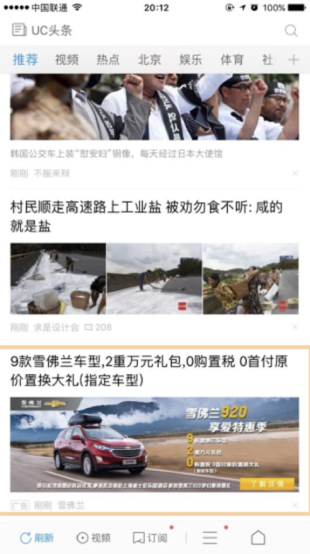 UC信息流广告开机图/信息流展现位置、售卖方式等介绍 UC信息流广告开机图/信息流展现位置、售卖方式等介绍