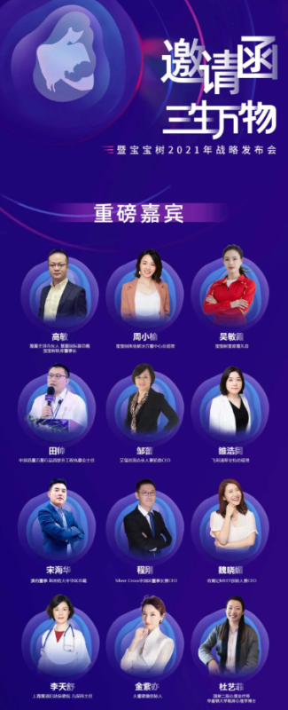 宝宝树三生万物战略发布会即将开启,帮助企业实现推广效益最大化 宝宝树三生万物战略发布会即将开启,帮助企业实现推广效益最大化