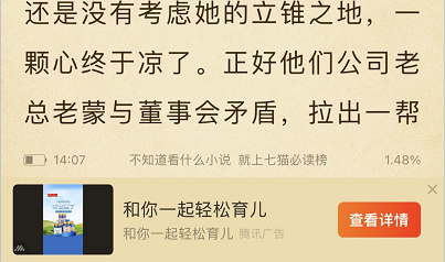 常见的七猫小说广告有几种展现样式?【北京巨宣】带您了解! 常见的七猫小说广告有几种展现样式?【北京巨宣】带您了解!