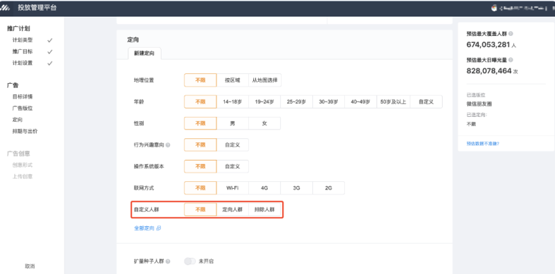 腾讯QQ浏览器广告后台自定义人群定向