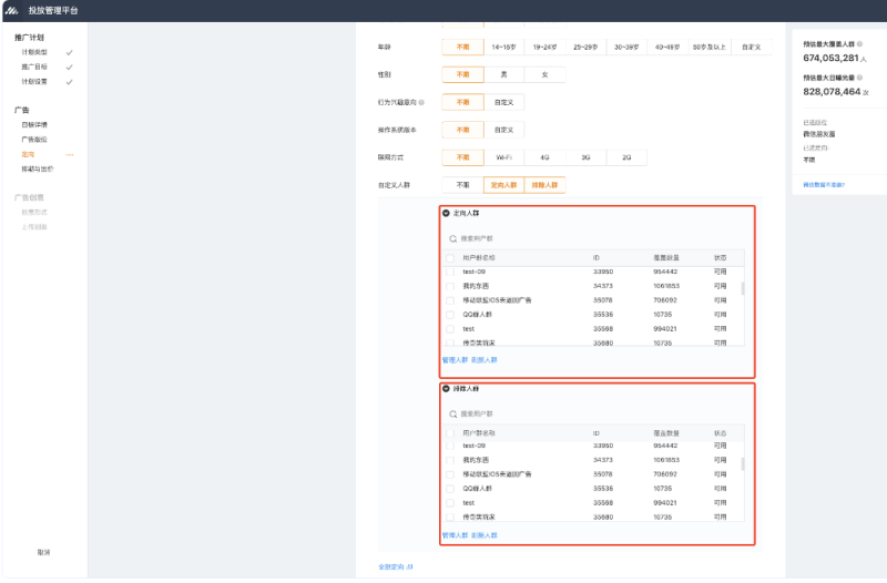 腾讯QQ浏览器广告后台自定义人群定向