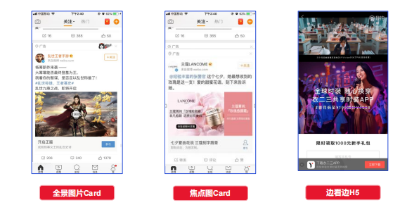 微博广告平台:品牌速递 微博广告平台:品牌速递