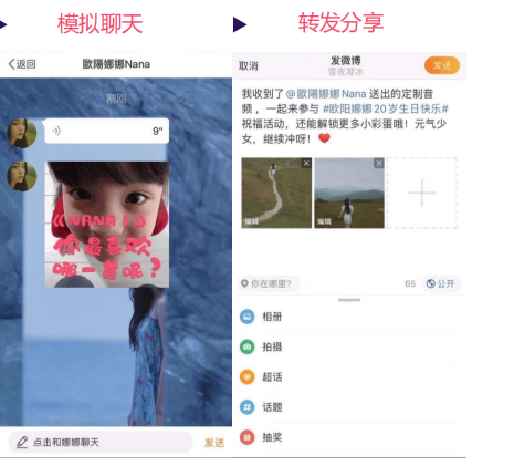 微博广告投放：搜索彩蛋