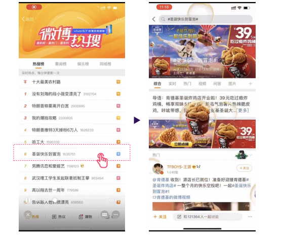微博广告投放：搜索彩蛋