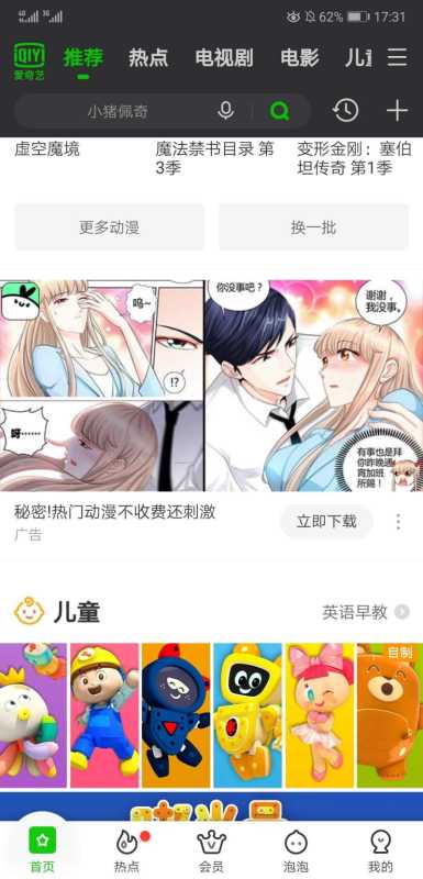 爱奇艺上面怎么投放漫画APP的广告呢?查看叭哒投放案例! 爱奇艺上面怎么投放漫画APP的广告呢?查看叭哒投放案例!