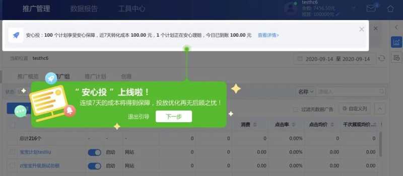 UC广告超级汇川“安心投”全新亮相为你保驾护航 | 产品ETC