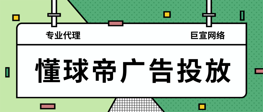 懂球帝有哪些广告样式？素材规范是怎么样的？