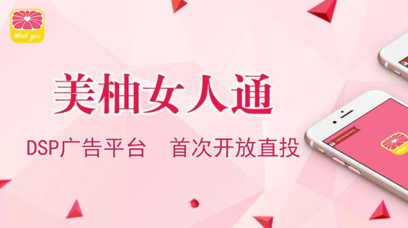 美柚推广平台——专为女性打造的一体化APP 美柚推广平台——专为女性打造的一体化APP