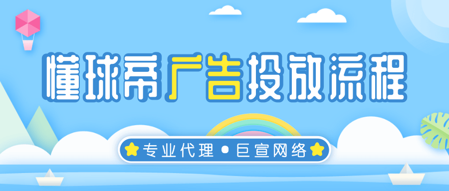 懂球帝广告推广具体应该怎么做? 懂球帝广告推广具体应该怎么做?